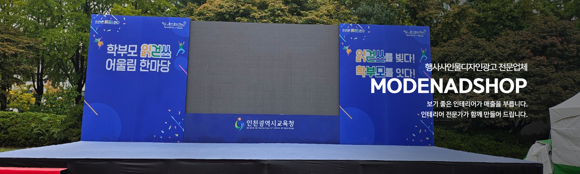 20241113113248_19xr8WGE.jpg_carousel_미추홀구 인쇄물간판현수막 판촉물명함 행사대행업체 행사사인물디자인광고 모든광고기획_인천,미추홀구,인쇄물,간판제작,현수막,명함,판촉물,전단지,광고대행,행사대행업체,행사사인물디자인광고,전문업체,모든광고기획