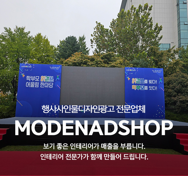 20241113113305_1QP69ZG5.jpg_carousel_미추홀구 인쇄물간판현수막 판촉물명함 행사대행업체 행사사인물디자인광고 모든광고기획_인천,미추홀구,인쇄물,간판제작,현수막,명함,판촉물,전단지,광고대행,행사대행업체,행사사인물디자인광고,전문업체,모든광고기획