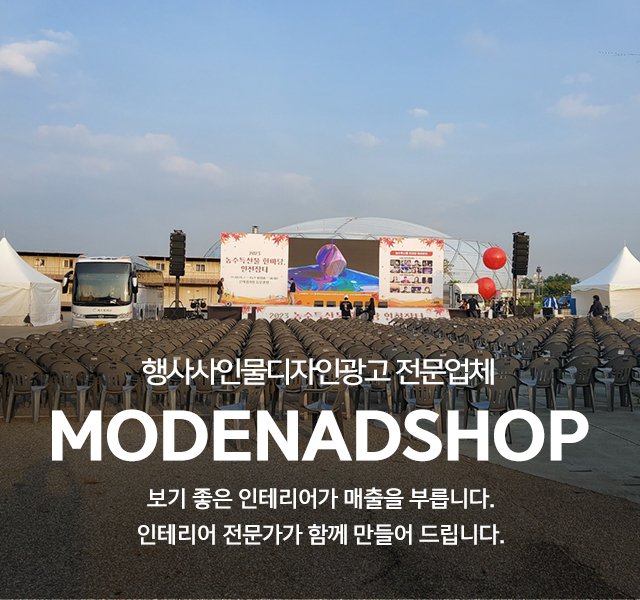20241113113305_IJTuB7Yq.jpg_carousel_미추홀구 인쇄물간판현수막 판촉물명함 행사대행업체 행사사인물디자인광고 모든광고기획_인천,미추홀구,인쇄물,간판제작,현수막,명함,판촉물,전단지,광고대행,행사대행업체,행사사인물디자인광고,전문업체,모든광고기획