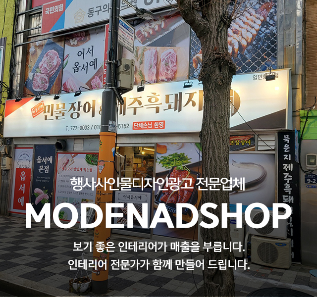 20241113113305_nZC7ldeV.jpg_carousel_미추홀구 인쇄물간판현수막 판촉물명함 행사대행업체 행사사인물디자인광고 모든광고기획_인천,미추홀구,인쇄물,간판제작,현수막,명함,판촉물,전단지,광고대행,행사대행업체,행사사인물디자인광고,전문업체,모든광고기획